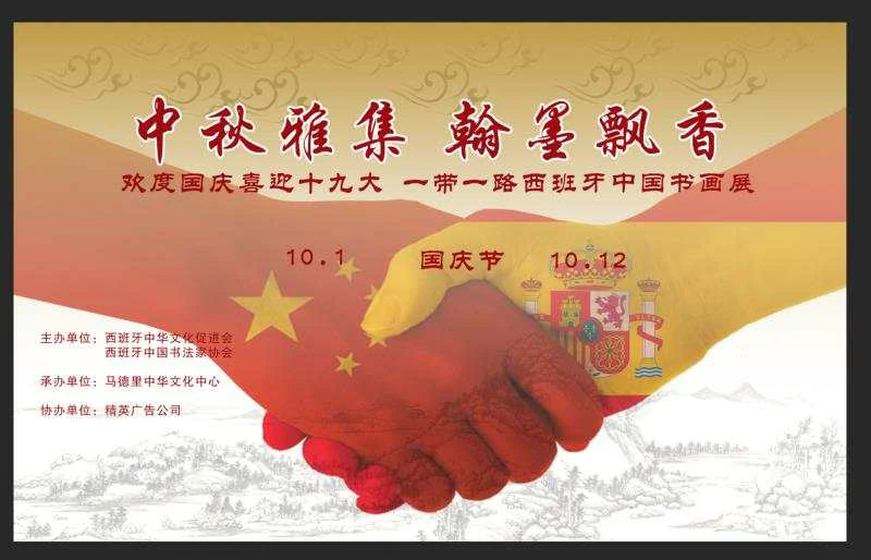 Centro de Cultura China Yan Huang en España